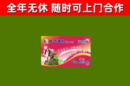 攸市烟酒回收超市卡.jpg